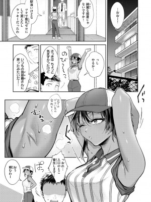 [翁賀馬乃助] ヤらしいカラダのわたしたち [DL版]_087