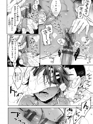 [翁賀馬乃助] ヤらしいカラダのわたしたち [DL版]_098