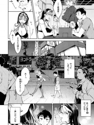 [翁賀馬乃助] ヤらしいカラダのわたしたち [DL版]_036