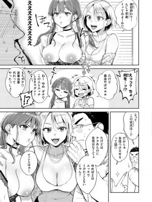 [翁賀馬乃助] ヤらしいカラダのわたしたち [DL版]_057