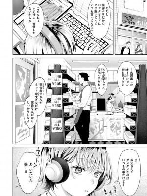 [翁賀馬乃助] ヤらしいカラダのわたしたち [DL版]_158