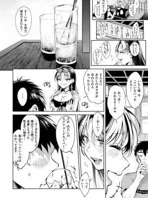 [翁賀馬乃助] ヤらしいカラダのわたしたち [DL版]_034