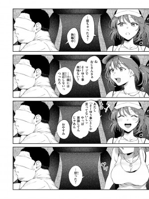 [翁賀馬乃助] ヤらしいカラダのわたしたち [DL版]_140