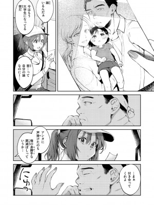 [翁賀馬乃助] ヤらしいカラダのわたしたち [DL版]_136