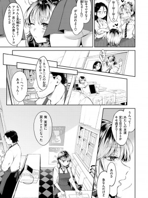 [翁賀馬乃助] ヤらしいカラダのわたしたち [DL版]_161