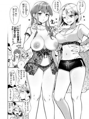 [翁賀馬乃助] ヤらしいカラダのわたしたち [DL版]_058