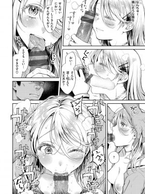 [翁賀馬乃助] ヤらしいカラダのわたしたち [DL版]_122