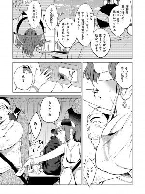 [翁賀馬乃助] ヤらしいカラダのわたしたち [DL版]_135