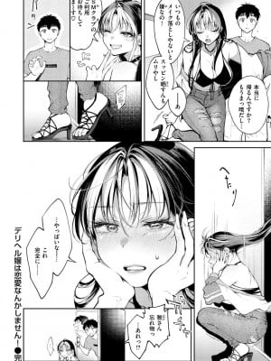 [翁賀馬乃助] ヤらしいカラダのわたしたち [DL版]_050