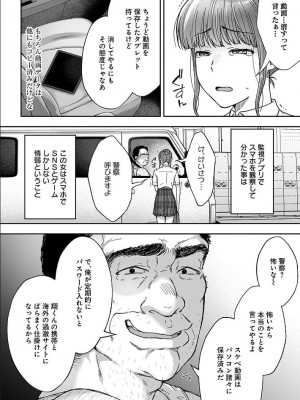 [桐野いつき(大角やぎ)] 寝取り旅館 ～ドクズおじさんのネトネトしつこい美少女凌辱～ 1-6_077