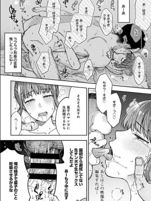 [桐野いつき(大角やぎ)] 寝取り旅館 ～ドクズおじさんのネトネトしつこい美少女凌辱～ 1-6_037