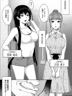 [桐野いつき(大角やぎ)] 寝取り旅館 ～ドクズおじさんのネトネトしつこい美少女凌辱～ 1-6_007