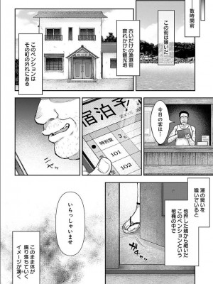 [桐野いつき(大角やぎ)] 寝取り旅館 ～ドクズおじさんのネトネトしつこい美少女凌辱～ 1-6_006