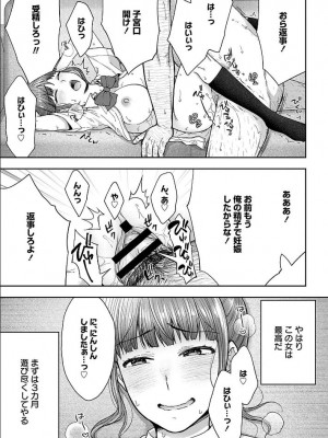[桐野いつき(大角やぎ)] 寝取り旅館 ～ドクズおじさんのネトネトしつこい美少女凌辱～ 1-6_107