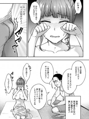 [桐野いつき(大角やぎ)] 寝取り旅館 ～ドクズおじさんのネトネトしつこい美少女凌辱～ 1-6_051