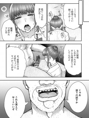 [桐野いつき(大角やぎ)] 寝取り旅館 ～ドクズおじさんのネトネトしつこい美少女凌辱～ 1-6_123