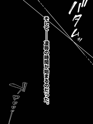 [桐野いつき(大角やぎ)] 寝取り旅館 ～ドクズおじさんのネトネトしつこい美少女凌辱～ 1-6_081