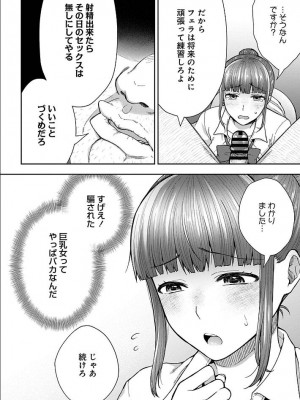 [桐野いつき(大角やぎ)] 寝取り旅館 ～ドクズおじさんのネトネトしつこい美少女凌辱～ 1-6_121