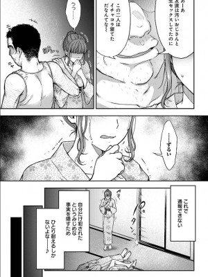 [桐野いつき(大角やぎ)] 寝取り旅館 ～ドクズおじさんのネトネトしつこい美少女凌辱～ 1-6_074