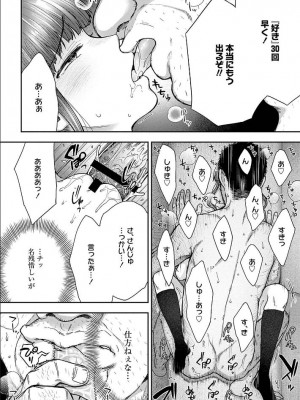 [桐野いつき(大角やぎ)] 寝取り旅館 ～ドクズおじさんのネトネトしつこい美少女凌辱～ 1-6_104