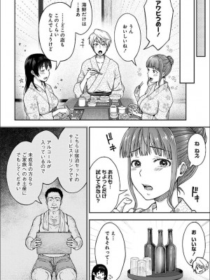 [桐野いつき(大角やぎ)] 寝取り旅館 ～ドクズおじさんのネトネトしつこい美少女凌辱～ 1-6_012