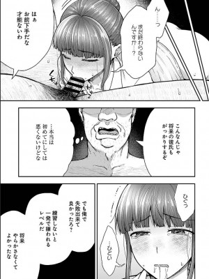 [桐野いつき(大角やぎ)] 寝取り旅館 ～ドクズおじさんのネトネトしつこい美少女凌辱～ 1-6_120
