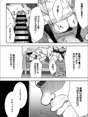 [桐野いつき(大角やぎ)] 寝取り旅館 ～ドクズおじさんのネトネトしつこい美少女凌辱～ 1-6_090