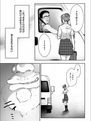 [桐野いつき(大角やぎ)] 寝取り旅館 ～ドクズおじさんのネトネトしつこい美少女凌辱～ 1-6_080