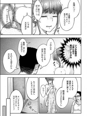[桐野いつき(大角やぎ)] 寝取り旅館 ～ドクズおじさんのネトネトしつこい美少女凌辱～ 1-6_053