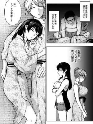 [桐野いつき(大角やぎ)] 寝取り旅館 ～ドクズおじさんのネトネトしつこい美少女凌辱～ 1-6_046
