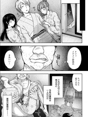 [桐野いつき(大角やぎ)] 寝取り旅館 ～ドクズおじさんのネトネトしつこい美少女凌辱～ 1-6_015