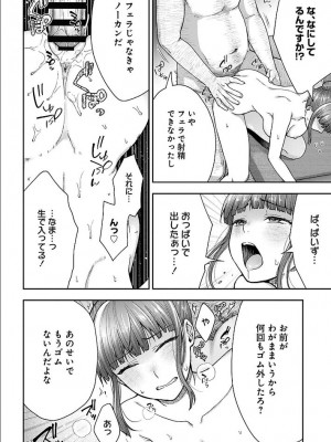 [桐野いつき(大角やぎ)] 寝取り旅館 ～ドクズおじさんのネトネトしつこい美少女凌辱～ 1-6_129
