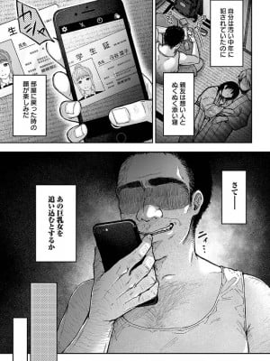 [桐野いつき(大角やぎ)] 寝取り旅館 ～ドクズおじさんのネトネトしつこい美少女凌辱～ 1-6_047