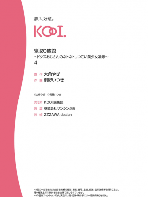[桐野いつき(大角やぎ)] 寝取り旅館 ～ドクズおじさんのネトネトしつこい美少女凌辱～ 1-6_082