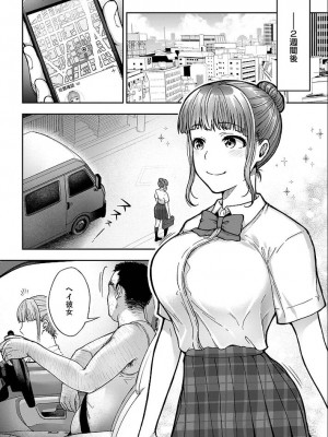 [桐野いつき(大角やぎ)] 寝取り旅館 ～ドクズおじさんのネトネトしつこい美少女凌辱～ 1-6_075