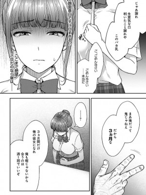 [桐野いつき(大角やぎ)] 寝取り旅館 ～ドクズおじさんのネトネトしつこい美少女凌辱～ 1-6_079