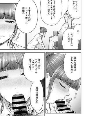 [桐野いつき(大角やぎ)] 寝取り旅館 ～ドクズおじさんのネトネトしつこい美少女凌辱～ 1-6_118