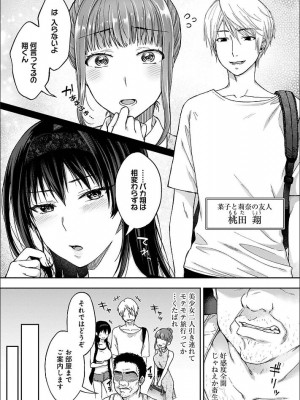 [桐野いつき(大角やぎ)] 寝取り旅館 ～ドクズおじさんのネトネトしつこい美少女凌辱～ 1-6_009