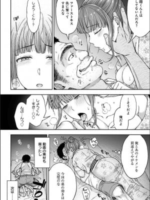 [桐野いつき(大角やぎ)] 寝取り旅館 ～ドクズおじさんのネトネトしつこい美少女凌辱～ 1-6_020