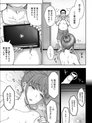 [桐野いつき(大角やぎ)] 寝取り旅館 ～ドクズおじさんのネトネトしつこい美少女凌辱～ 1-6_049