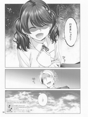 (C100) [CRIMSON GROUND (宮社惣恭)] セックスにどハマリした樋口円香 (アイドルマスター シャイニーカラーズ)_37