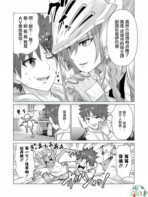 [蛙野エレファンテ][零之龍]異世界男優06 [中国翻訳]_02