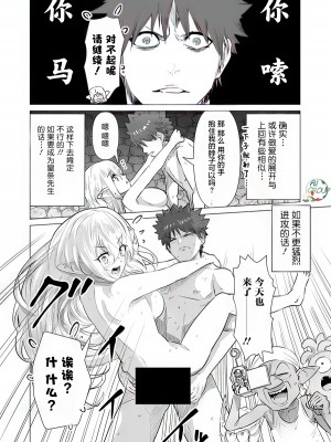 [蛙野エレファンテ][零之龍]異世界男優06 [中国翻訳]_12
