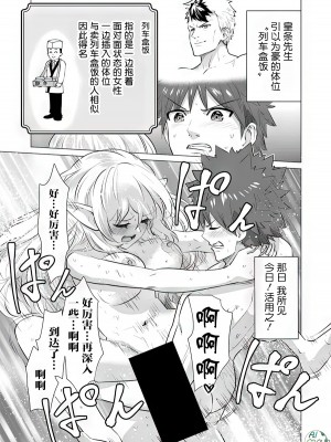 [蛙野エレファンテ][零之龍]異世界男優06 [中国翻訳]_13