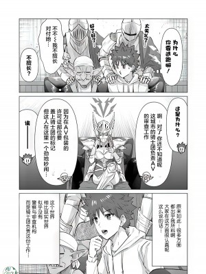 [蛙野エレファンテ][零之龍]異世界男優06 [中国翻訳]_03