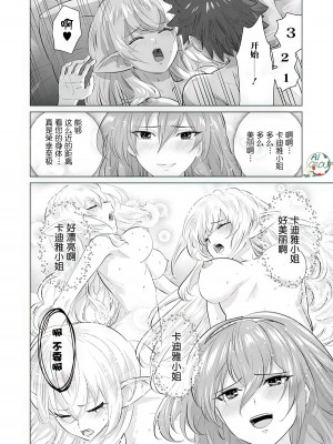 [蛙野エレファンテ][零之龍]異世界男優06 [中国翻訳]_10