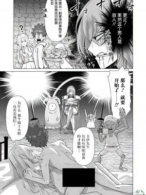 [蛙野エレファンテ][零之龍]異世界男優06 [中国翻訳]_09