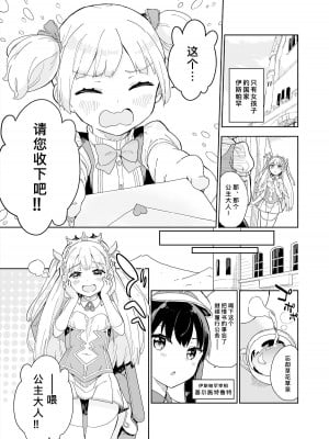 [牛乳屋さん (牛乳のみお)] 姫さまそれは聖水ですか？ 総集編｜公主殿下那是圣水吗？ 总集编 [缬丝个人汉化] [DL版]_43