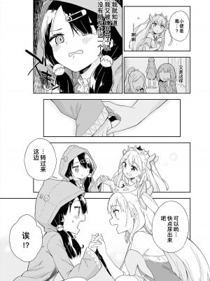 [牛乳屋さん (牛乳のみお)] 姫さまそれは聖水ですか？ 総集編｜公主殿下那是圣水吗？ 总集编 [缬丝个人汉化] [DL版]_57