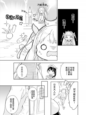 [牛乳屋さん (牛乳のみお)] 姫さまそれは聖水ですか？ 総集編｜公主殿下那是圣水吗？ 总集编 [缬丝个人汉化] [DL版]_41